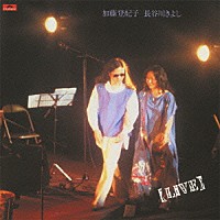 加藤登紀子　長谷川きよし「 加藤登紀子　長谷川きよし　ＬＩＶＥ」