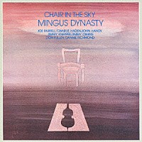 ミンガス・ダイナスティ「 チェアー・イン・ザ・スカイ」