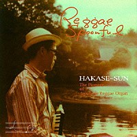 ＨＡＫＡＳＥ－ＳＵＮ「 Ｒｅｇｇａｅ　Ｓｐｏｏｎｆｕｌ」