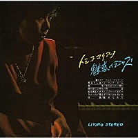 秋吉敏子「 魅惑のジャズ」