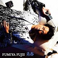 藤井フミヤ「 青春」