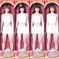 ドール☆エレメンツ「 君のハートに解き放つ！」