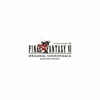 （ゲーム・ミュージック）「 ＦＩＮＡＬ　ＦＡＮＴＡＳＹ　Ⅵ　オリジナル・サウンドトラック　リマスターバージョン」