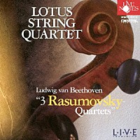 ロータス・カルテット「 ベートーヴェン：『ラズモフスキー（全３曲）』」