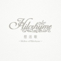 ｈｉｌｃｒｈｙｍｅ 想送歌 ｍｅｌｌｏｗ ｏｆ ｈｉｌｃｒｈｙｍｅ Upch 9874 Shopping Billboard Japan