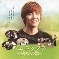 （オリジナル・サウンドトラック） Ｌｅｅ　Ｈｏｎｇ　Ｇｉ 「フェニックス　約束の歌」