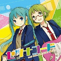 Ｌａｓｔ　Ｎｏｔｅ．　ｆｅａｔ．ＧＵＭＩ、初音ミク 「セツナコード」