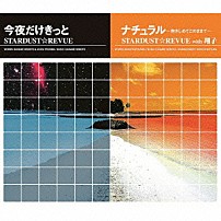 ＳＴＡＲＤＵＳＴ☆ＲＥＶＵＥ／ＳＴＡＲＤＵＳＴ☆ＲＥＶＵＥ　ｗｉｔｈ　翔子 「今夜だけきっと／ナチュラル～抱きしめてこのままで～」