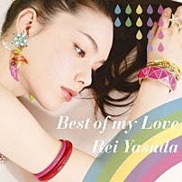 安田レイ 「Ｂｅｓｔ　ｏｆ　ｍｙ　Ｌｏｖｅ」