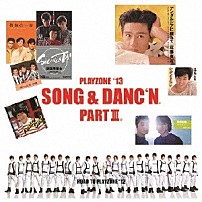 （ミュージカル） 今井翼 中山優馬 ふぉーゆー Ｔｈｅｙ武道 “ＭＡＤ” Ｔｒａｖｉｓ　Ｊａｐａｎ 屋良朝幸「ＰＬＡＹＺＯＮＥ　’１３　ＳＯＮＧ　＆　ＤＡＮＣ’Ｎ。　ＰＡＲＴ　Ⅲ。　オリジナル・サウンドトラック」