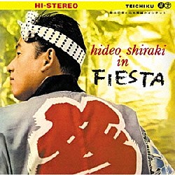 白木秀雄「祭りの幻想」