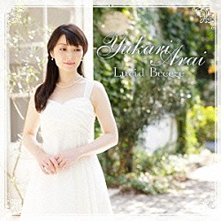 新居由佳梨「透明な風　～ラヴェル名曲集」