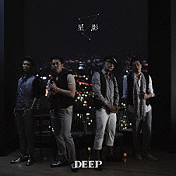 ＤＥＥＰ「星影」
