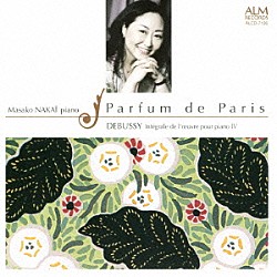 中井正子「パリの香り　～ドビュッシー：ピアノ作品全集Ⅳ～」