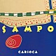 カリオカ「ＳＡＭＰＯ」