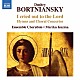 （クラシック） アンサンブル・ケルビム マリカ・クズマ「ボルトニャンスキー：賛歌と教会コンチェルト」