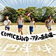 四星球「ＣＯＭＩＣＢＡＮＤ～アホの最先端～」