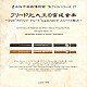 （クラシック） 有田正広 木下恵子 有田千代子「フリードリヒ大王の宮廷音楽　～２つの“クヴァンツ・フルート”によるバロック・フルートの魅力～」