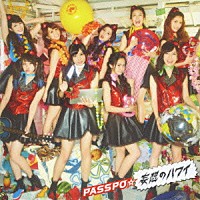 ＰＡＳＳＰＯ☆「 妄想のハワイ」