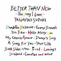 鈴木康博「 ＢＥＴＴＥＲ　ＴＨＡＮ　ＮＥＷ　－　Ｔｈｅ　Ｓｏｎｇ　Ｉ　Ｌｏｖｅ　－」