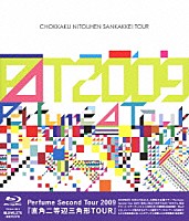 Ｐｅｒｆｕｍｅ「 Ｐｅｒｆｕｍｅ　Ｓｅｃｏｎｄ　Ｔｏｕｒ　２００９　『直角二等辺三角形ＴＯＵＲ』」