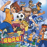 イナズマオールスターズ「 イナズマオールスターズ×ＴＰＫキャラクターソングアルバム「感動共有！」」