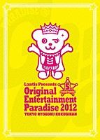 （Ｖ．Ａ．）「 おれパラ　Ｏｒｉｇｉｎａｌ　Ｅｎｔｅｒｔａｉｎｍｅｎｔ　Ｐａｒａｄｉｓｅ　２０１２　ＰＡＲＡＤＩＳＥ＠ＧｏＧｏ！！　ＴＯＫＹＯ　ＲＹＯＧＯＫＵ　ＫＯＫＵＧＩＫＡＮ」