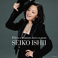 石井聖子「 Ｗｈｅｎ　ａ　ｗｏｍａｎ　ｌｏｖｅｓ　ａ　ｍａｎ　～女が男を愛するとき～」