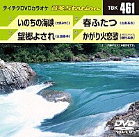 （カラオケ）「 音多Ｓｔａｔｉｏｎ」