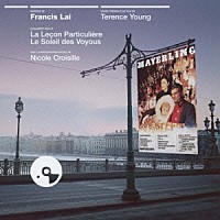 フランシス・レイ「 うたかたの恋／個人教授／太陽のならず者　オリジナル・サウンドトラック」