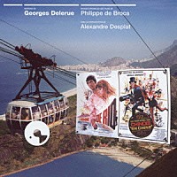 ジョルジュ・ドルリュー「 リオの男／カトマンズの男　オリジナル・サウンドトラック」