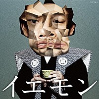 ＴＨＥ　ＹＥＬＬＯＷ　ＭＯＮＫＥＹ「 イエモン－ＦＡＮ’Ｓ　ＢＥＳＴ　ＳＥＬＥＣＴＩＯＮ－」