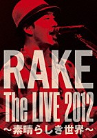 Ｒａｋｅ「 ＲＡＫＥ　Ｔｈｅ　ＬＩＶＥ　２０１２　～素晴らしき世界～」