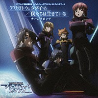 チームラビッツ「 アリガトウ。タダイマ。／僕たちは生きている」