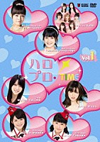 （Ｖ．Ａ．）「 ハロプロ・ＴＩＭＥ　Ｖｏｌ．１」