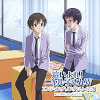 ＲＡＭＭに這いよるＺＺＺ「 這いよれ！ニャル子さんＷ　エンディングソングシリーズ３」