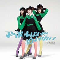 Ｎｅｇｉｃｃｏ「 アイドルばかり聴かないで」