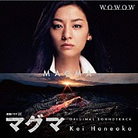 羽岡佳「 連続ドラマＷ　マグマ　オリジナル・サウンドトラック」