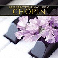 （クラシック）「 ピアノ・ベスト１／ショパン」