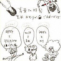 青葉市子と妖精たち「 ラヂヲ」