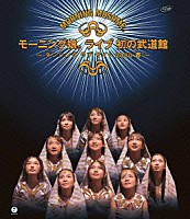 モーニング娘。「 モーニング娘。ライブ　初の武道館　～ダンシング　ラブ　サイト　２０００　春～」