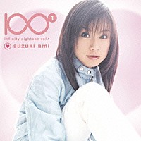 鈴木あみ「 ｉｎｆｉｎｉｔｙ　ｅｉｇｈｔｅｅｎ　ｖｏｌ．１」