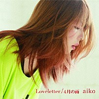 ａｉｋｏ 「Ｌｏｖｅｌｅｔｔｅｒ／４月の雨」