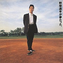 ＫＡＮ 「野球選手が夢だった。」