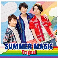 Ｔｒｉｇｎａｌ 「ＳＵＭＭＥＲ　ＭＡＧＩＣ」