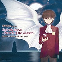 Ｏｒａｔｏｒｉｏ　Ｔｈｅ　Ｗｏｒｌｄ　Ｇｏｄ　Ｏｎｌｙ　Ｋｎｏｗｓ 「Ｇｏｄ　ｏｎｌｙ　ｋｎｏｗｓ　－Ｓｅｃｒｅｔｓ　ｏｆ　ｔｈｅ　Ｇｏｄｄｅｓｓ－」