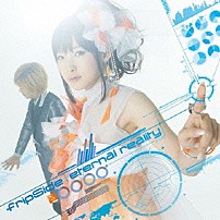 ｆｒｉｐＳｉｄｅ 「ｅｔｅｒｎａｌ　ｒｅａｌｉｔｙ」