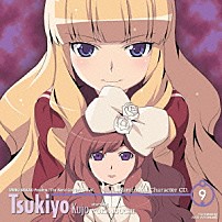 九条月夜　ｓｔａｒｒｉｎｇ　井口裕香 「神のみぞ知るセカイ　キャラクターＣＤ．９　九条月夜　ｓｔａｒｒｉｎｇ　井口裕香」