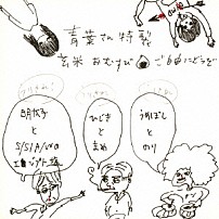 青葉市子と妖精たち 「ラヂヲ」