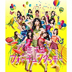 ＡＫＢ４８「恋するフォーチュンクッキー」